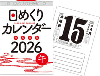 2026 Japanese Page-A-Day Wall Calendar
