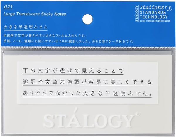 Large Translucent Sticky Notes