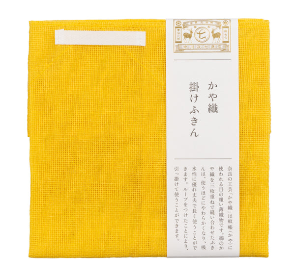 Fukin Cloth - Yamabuki Yellow